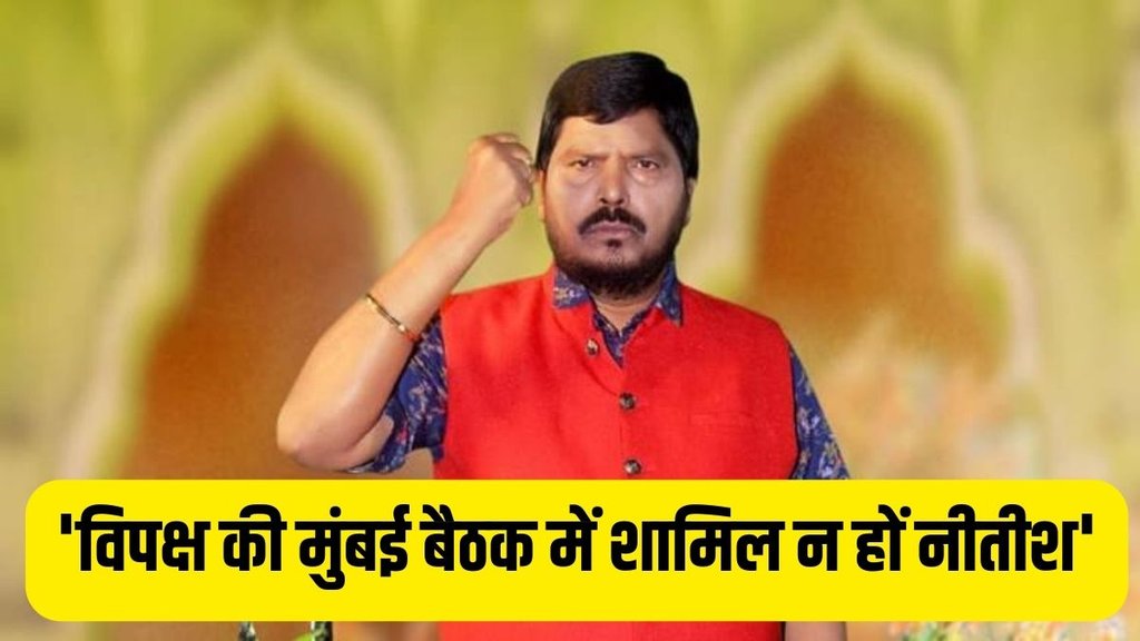 Union minister Ramdas Athawale | Nitish kumar to join NDA again | nda