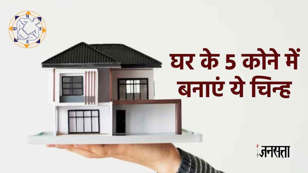Vastu Tips। Vastu Dosh । Auspicious Sign। Vastu Tips For Home ।