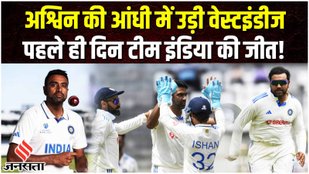 IND vs WI 1st Test