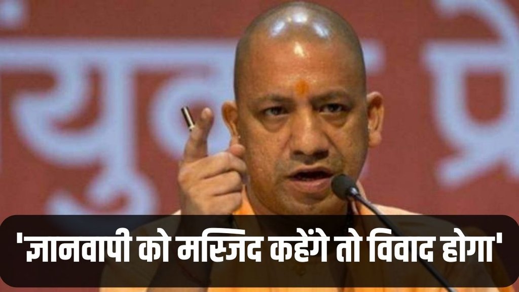 Yogi Adityanath On Gyanvapi | gyanvapi | YOGI controversial statement