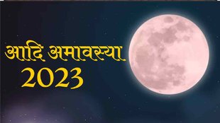 Aadi Amavasya 2023, Aadi Amavasya 2023 Date, Aadi Amavasya 2023 Muhurat