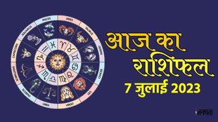 Daily Horoscope । Horoscope 7 July 2023। Aaj Ka Rashifal।