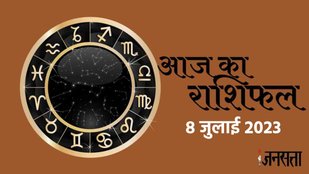 Daily Horoscope। Horoscope 8 July 2023। Rashifal