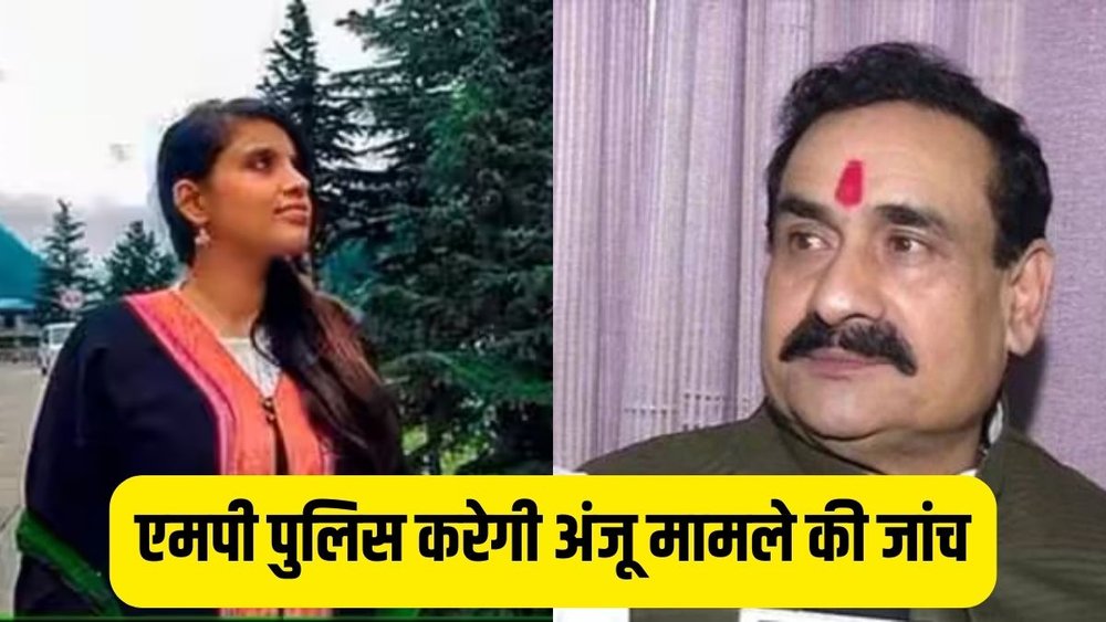 गृहमंत्री नरोत्तम मिश्रा ने अंजू मामले में कहा कि उसके पाकिस्तान जाने को लेकर सरकार को इंटरनेशनल कांस्पीरेसी का शक है। (Photo- Jansatta)
