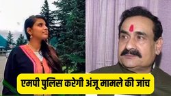 अंजू के पाकिस्तान जाने के मामले की जांच करेगी मध्य प्रदेश पुलिस की स्पेशल ब्रांच, गृहमंत्री नरोत्तम मिश्रा ने दिए निर्देश
