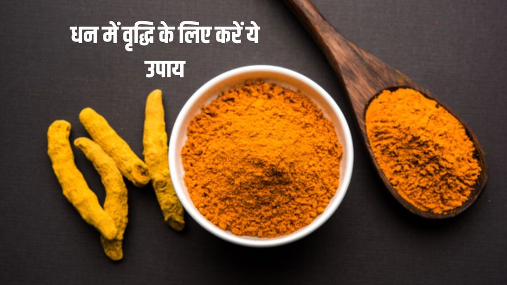 Haldi Ke Totke, Haldi Ke Totke in hindi