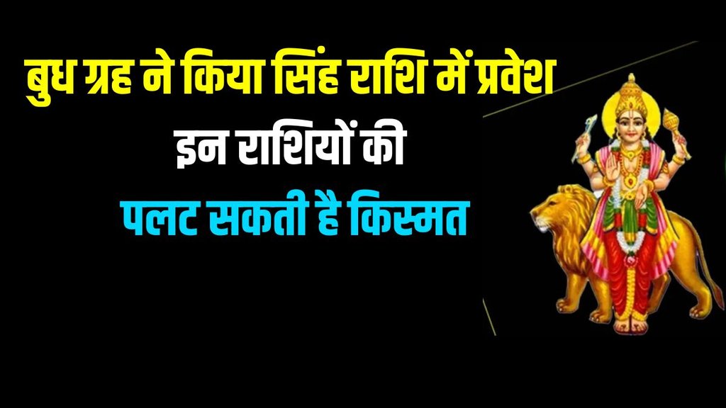 budh gochar in leo, mwecury transit in singh
