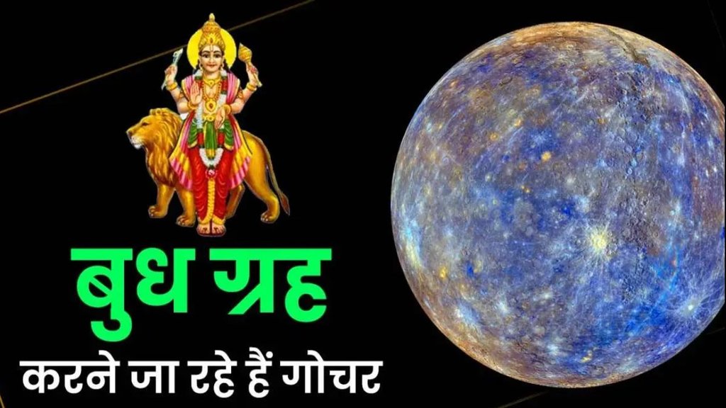 budh gochar in dhanu, mercury planet transit