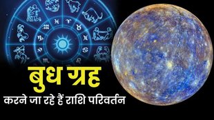budh transit in tula, mercury planet gochar
