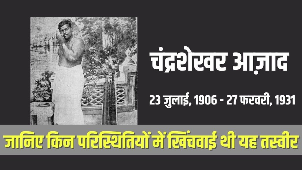 chandrashekhar azad chandrashekhar azad
