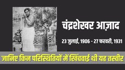 चंद्रशेखर आजाद को संकीर्ण चश्मे से देखने वालों को जान लेना चाहिए यह एक सच