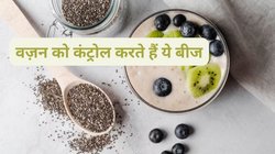 वजन कम करने के लिए सुपरफूड है चिया सीड्स, मेडिकल साइंस ने भी माना असरदार, जानिए कैसे करें सेवन