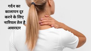 home remedies of dark neck, home remedies for dark neck during pregnancy,how to get rid of black neck overnight,