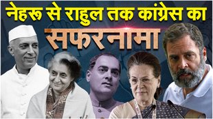Congress | Nehru | Indira Gandhi | Rahul Gandhi