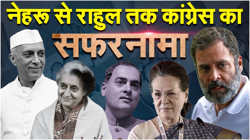 Congress | Nehru | Indira Gandhi | Rahul Gandhi