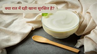Is it ok to eat curd at night,dahi at dinnertime can increase the risk of 4 decease, health and nutrition myth,