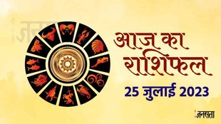 Horoscope Today 25 July 2023। Aaj Ka Rashifal। Dainik Rashifal। Jagannath Guruji