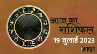 Horoscope 19 July 2023। Aaj Ka Rashifal। Dainik Rashifal