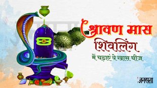 Sawan 2023, sawan Somvar 2023 Upay, Sawan Shivratri 2023 Upay, datura upay
