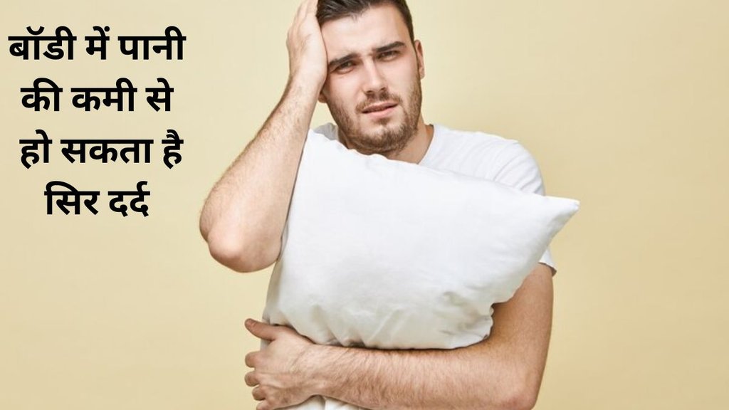 pani ki kami kaise dur kare, foods that reduce water in the body,dehydration