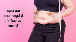 Dinner में रोज़ाना इन 4 गलतियों को दोहराएंगे तो तेजी से बढ़ेगी चर्बी, नसों में जमने लगेगा गंदा कोलेस्ट्रॉल, आज ही करें फूड्स हैबिट्स में सुधार