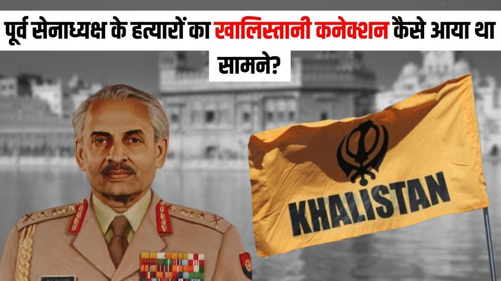 AS Vaidya | Khalistani militant