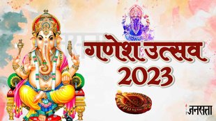 Ganesh Utsav 2023। Ganesh Chaturthi 2023। ganesh festival 2023। गणेश उत्सव