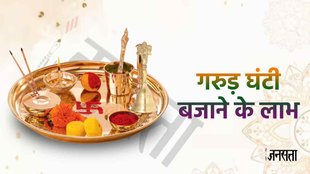 Importance of Garuda Ghanti । Ring Garuda Ghanti on these 5 place।