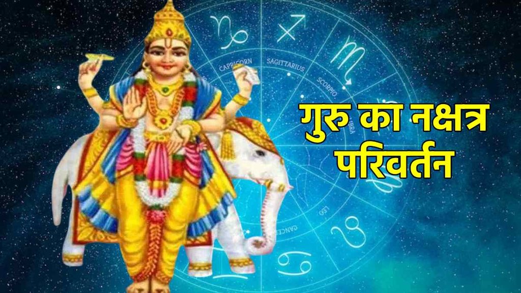 Guru Gochar 2023। Guru Gochar In Bharani Nakshatra। Horoscope 2023