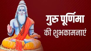 guru purnima 2023 upay, guru purnima 2023