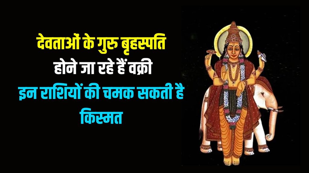 guru vakri in mesh, guru vakri in aries