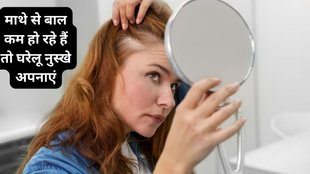 best home remedies to get rid of hair fall,हेयर फॉल,माथे के बाल कम हो रहे हैं तो कैसे बढ़ाएं