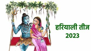 Hariyali Teej 2023। Hariyali Teej 2023 Shubh Muhurat। Kab Hai Hariyali Teej