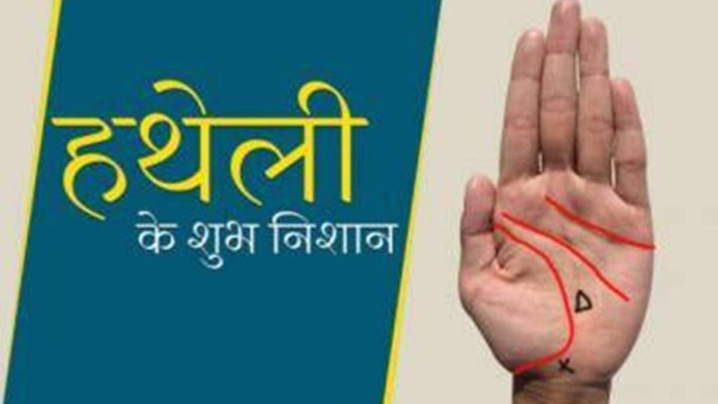 Lucky Signs On Palm, palmistry