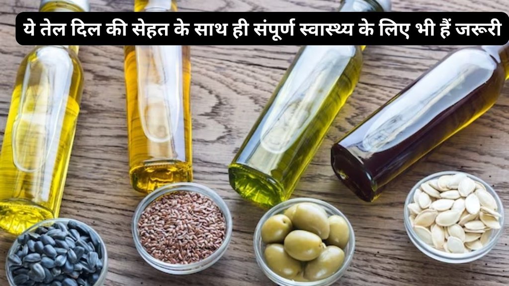 Healthy Cooking Oil | Healthy Oils For Cooking | Best Oil For Cooking
