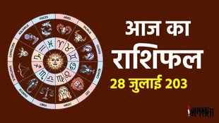 Horoscope Today 28 July 2023 Aaj Ka Rashifal Dainik Rashifal Prediction For All Zodiac Signs By Jagannath Guruji