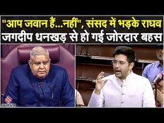 Sanjay Singh के सस्पेंड होने पर संसद में भड़के Raghav Chadha, Jagdeep Dhankhar बोले- ऐसा नहीं होगा