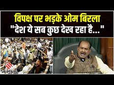 No Confidence Motion पर चर्चा से पहले विपक्ष का हंगामा, भड़के लोकसभा स्पीकर OM Birla | Lok Sabha