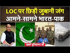 World News: LOC पर Rajnath Singh का बयान जिस पर भड़क गया पाकिस्तान, Niger में सेना ने किया तख्तापलट