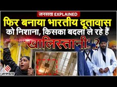 US में Indian Embassy को जलाने की कोशिश, Hardeep Singh Nijjar की मौत का बदला ले रहे 'खालिस्तानी' ?