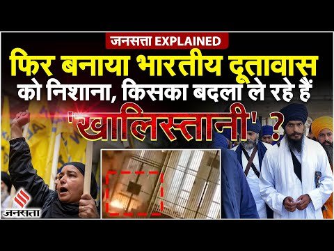 US में Indian Embassy को जलाने की कोशिश, Hardeep Singh Nijjar की मौत का बदला ले रहे 'खालिस्तानी' ?