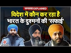 Khalistan News: कैसे खत्म हो रहे आतंकी संगठन के नेता, किसी को लगी गोली तो किसी की हुई रहस्यमय मौत।