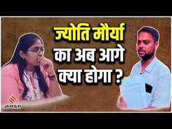 आलोक मौर्य और SDM ज्योति ने किया गुपचुप समझौता, जानिए अब इस मामले में क्या हो रहा है?