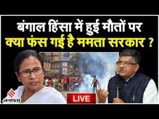 West Bengal Violence: बंगाल पहुंचे Ravi Shankar Prasad,पूछा एक Panchayat Chunav में इतनी मौतें कैसे?
