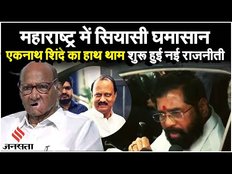 Maharashtra: NDA में शामिल Ajit Pawar, Eknath Shinde के साथ NCP के 40 विधायकों के समर्थन का दावा