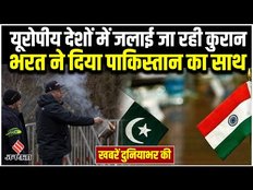 International News: Pak के समर्थन में आया भारत, PM Modi के लिए Emmanuel Macron होस्ट करेंगे डिनर