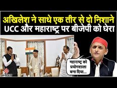 Ajit Pawar की बगावत पर भड़के Akhilesh Yadav, मध्यप्रदेश और महाराष्ट्र को बताया बीजेपी की प्रयोगशाला।