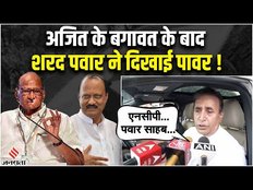 Maharashtra Political Crisis:अजित पवार के बगावत के बाद ,शरद का शक्ति प्रदर्शन, अनिल ने कर दी ये ऐलान
