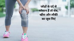 सेब के साथ इन 2 सब्जियों के जूस का सेवन करें बहुत जल्दी यूरिक एसिड होगा कंट्रोल, जोड़ हो जाएंगे हल्के, दर्द और गठिया से भी होगा बचाव