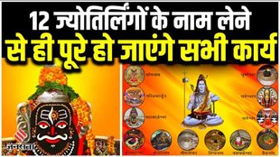 lord shiva 12 jyotirlingas, sawan 2023